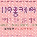 청소119 네이버블로그