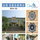 유등초등학교 네이버블로그