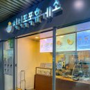 대전역 3층 스토리웨이 직영편의점 | [대전/오류동] 폭신한토스트가 있는 칙칙폭폭휴게소