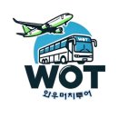 와우머치투어
