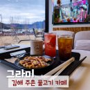주촌뽑기방 | 김해 주촌 카페 그라미 아기랑 물고기 구경하고 왔어요