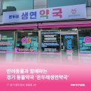 온두레생연약국 이미지