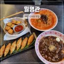 산호동250 | 산호동 맛집 nc파크 근처 중화요리 월명관
