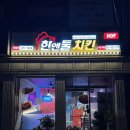 부곡동 치맥하기 좋은 한앤둘치킨 부산부곡점 방문 후기