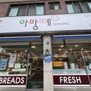 아망떼제과점 이미지