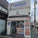 중고폰샵 | 구미중고폰 업무용 휴대폰 구매 후기! 바이셀폰 구미역점 다녀왔습니다 📱✨