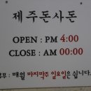 제주돈사돈 - 달서구 구마로 59 | 제주돈사돈