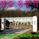 법전중학교 이미지