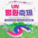 세븐일레븐 부산UN평화점 | 부산 아이랑 10월 축제, 2025 UN평화축제 &amp; 국화축제 가을 나들이 총정리