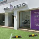 경희수 한방약국 이미지