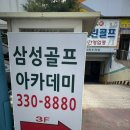 삼성골프아카데미 인천부평점 이미지