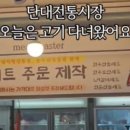 오거리정육점 - 예산군 덕산온천로 431 | 오거리정육점