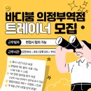 바디붐 의정부역점 트레이너 모집합니다 이미지