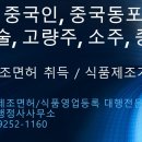 한국식품전문행정사사무소 이미지