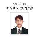 &#39;이혼숙려캠프&#39; 축구 부부 강지용, 22일 사망…향년 37세 이미지