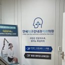 은평연세병원 | 서울 턱관절 치료｜연신내 연세턱구강내과치과의원 내돈내산 후기입니둥😬🦷