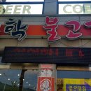 송학불고기