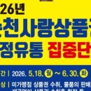 순천유통