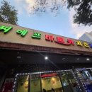 씨에프치킨호프