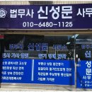 법무사이순사무소