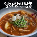 세븐일레븐 부산강서범방점 | [부산 범방 맛집] 가게 이름답게 특히 짬뽕이 맛있었던 부산 경마공원 맛집 - 열라삼신짬뽕
