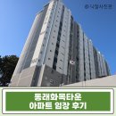 충렬지구대 | 안락동 동래화목타운 경매 부산 동래 31평 아파트 1억대 시세 반값수준!