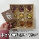 춘천철원화천양구축산업협동조합 | 춘천 설린당 곶감말이 후기ㅣ답례품, 명절선물, 수제 한식 디저트 택배 가능