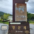 평원스테이 | 전남 여행 구례 쌍산재 윤스테이 촬영지 가을 여행지 추천 한옥 고택