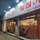 영심이왕뚜껑생삼겹 이미지