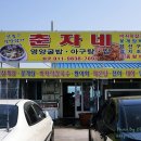 춘자음식점 - 시흥시 | 춘자음식점
