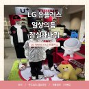 LG유플러스 매장 앞 | [잠실새내] LG유플러스 일상의틈 잠실새내점 X 엘지트윈스 콜라보 방문후기