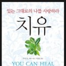 치유