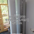 88포장마차 진주금산점 | [진주금산에어컨청소]금산공군교육사령부 사택 청소후기