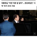 尹, 방일 성과 후속 조치 속도 낸다…부정적 여론 반전 할까 이미지