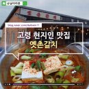 옛촌갈치 이미지