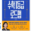 수학 1등급 로드맵(1) | 수학 1등급 로드맵 - 김현정
