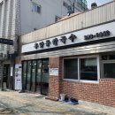 후암동칼국수
