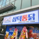 삼덕통닭 네이버블로그