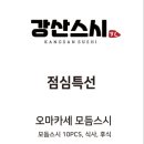 강산스시