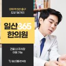 언제나한의원 이미지