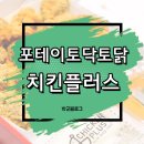 치킨플러스 사창점 이미지