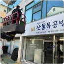 산들목공방