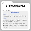 대전동구정신건강복지센터 이미지