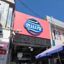 명인꽈배기;만두 | 서울 연서시장 맛집 떡산 흑백요리사 떡볶이 명인 솔직후기