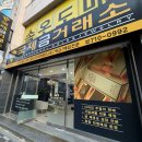 부산광역시 동구 조방로 42번길 이미지