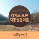 산촌마을 이미지
