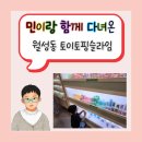 대구 월성동 실내 토이토핑슬라임카페
