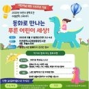 어린이날 100주년 기념, 우리 카페 아동문학스테이지 (5/21) 이미지