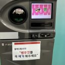 공병 교환 어디서? 롯데마트 공병 교환 무인회수기 소주병 맥주병 반납 후기