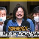 [뉴스공장] 강경화 장관 남편 美 출국, 정치권 반응 & 21대 첫 국감 핵심 쟁점은? - 정청래 의원 ...(2020.10.06) 이미지